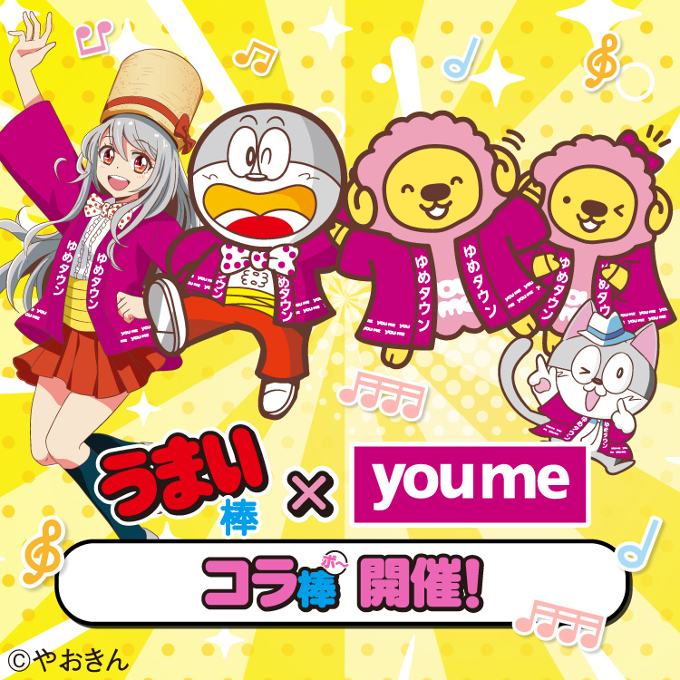 youmetown_'s tweet photo. 『うまい棒 × ゆめタウン』
LINEスタンプラリーでポイントをためて
オリジナルTシャツを当てよう！
65名様に当たるキャンペーン実施！
⏰実施期間：7/18（土）~ 8/16（日）
詳細は下記HPからご確認ください♪
#うまい棒 #ゆめタウン
https://t.co/XM6DtEkMpE https://t.co/64BlCGz4KF