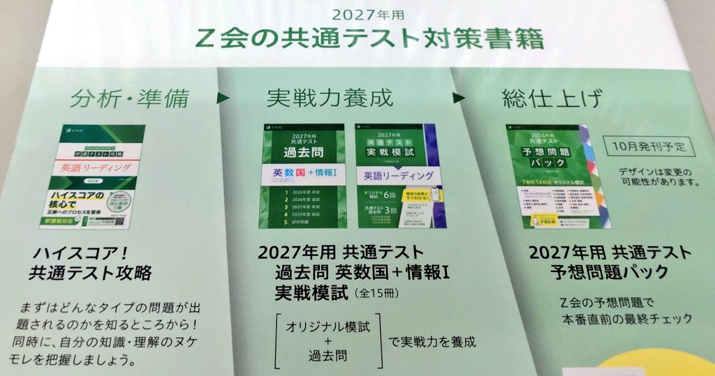 📚️新刊情報📚️ Z会 ☆2027年用 共通テスト 実戦模試 全15冊 入荷