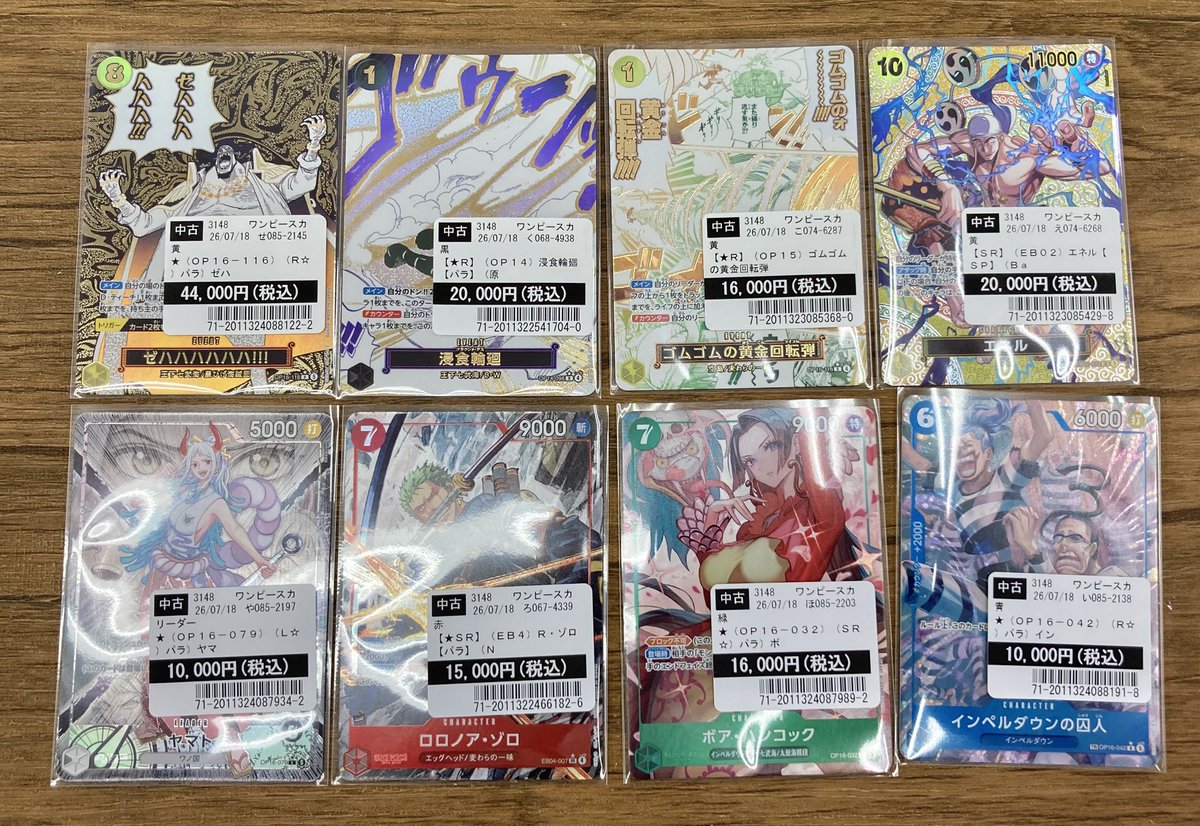 買取】 #ワンピカ 買取しました🏴‍☠️ ※表示価格は7／18時点の販売