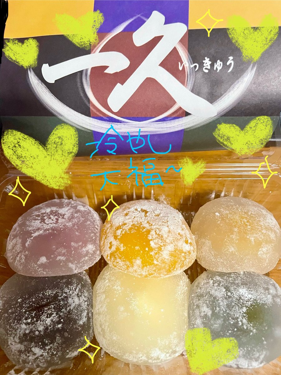 hinatakinaco's tweet photo. まって冷やし大福もちぷりゅうううううううう？！？！？！？！😭😭😭💖💖💖

タピオカ粉入ってるって読んだからモチモチぷるんなのは分かってたつもりなのに全然分かってなかった😭😭😭💘💘

今ラズベリーミルク頂いてるけどやばい
食感も味もひんやりもしあわせすぎる…
す、すき…！！(語彙力)
#一久 https://t.co/eEFmgN5A23