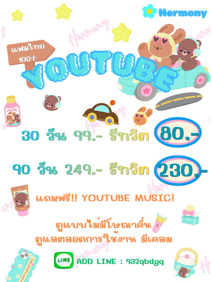 hermony_s's tweet photo. ˗ˏˋ🩵 ตี้ยูทูปพรีเมี่ยม 🥛ˎˊ˗

🚎 แฟมิลี่ไทย ꒰ ต่อเมลเดิมได้ ꒱˖ ☁️

ꔛ 30 วัน    99฿ — รีทวิตลดเหลือ   80฿
ꔛ 90 วัน  249฿ — รีทวิตลดเหลือ 230฿

ꔛ ไม่มีโฆษณาคั่น ꊞ ดูแลตลอดการใช้งาน 

🍭 https://t.co/OiIvTbdcyG 🔹▫️

#หารยูทูปพรีเมี่ยม #หารYoutubepremium #หารยูทูปราคาถูก https://t.co/W9Ko9gioI4