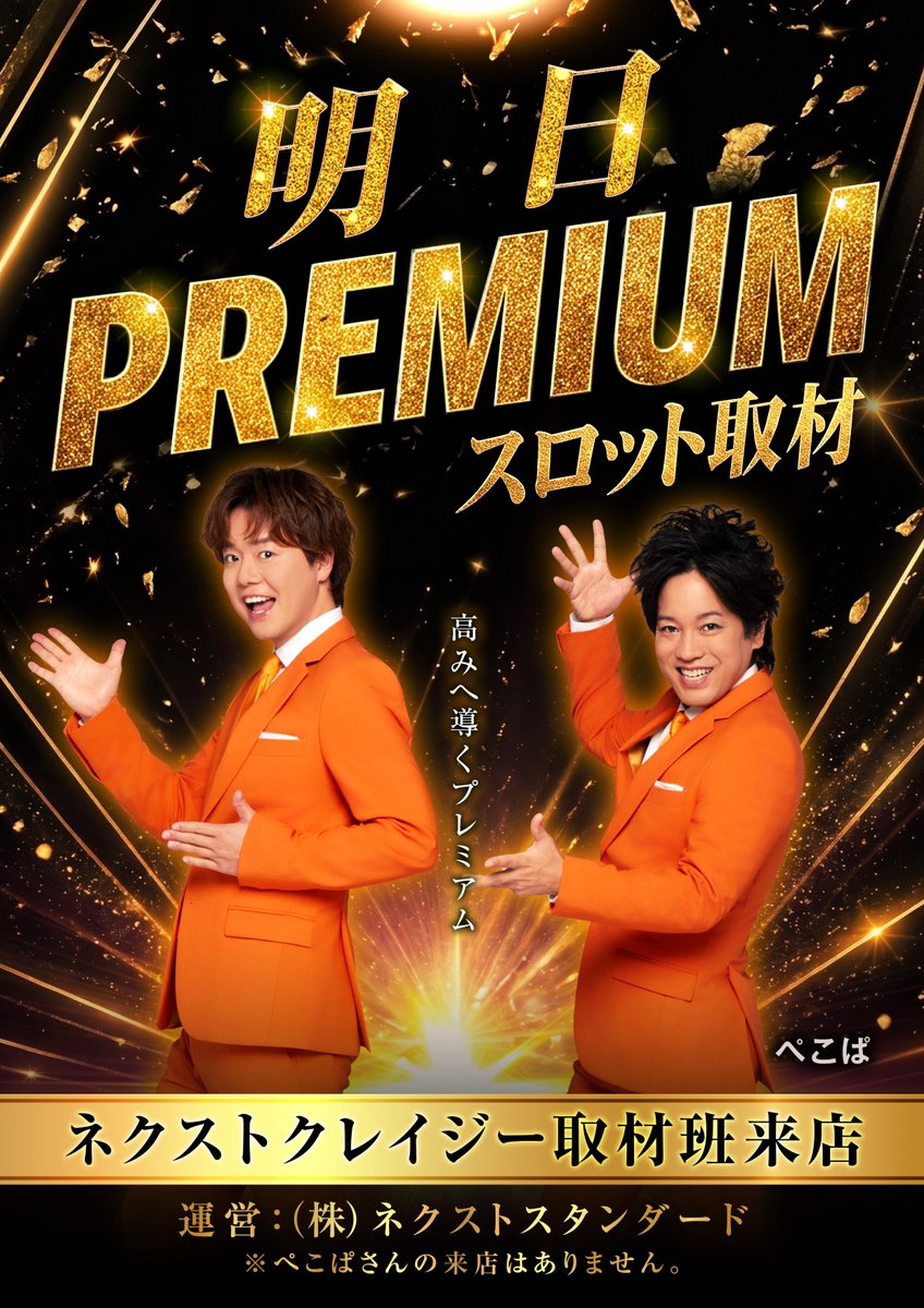ハチ公　高レート 👑PREMIUM取材👑 ～高みへ導くプレミアム～ 📆7月19日（日