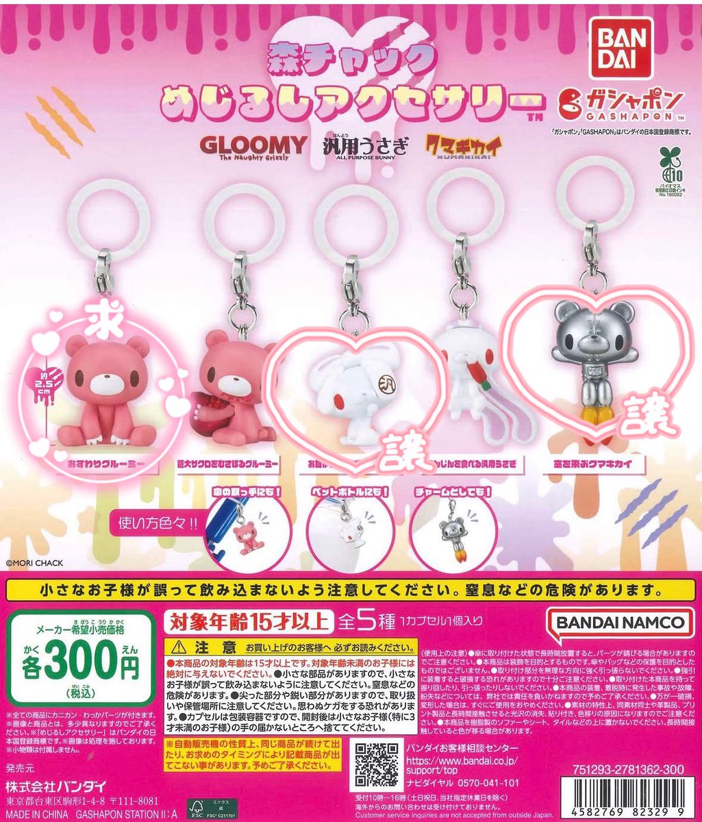 le_ht12's tweet photo. 森チャック めじるしアクセサリー 交換

求：おすわりグルミーミー

譲：お耳がリボンな汎用うさぎ
        空を飛ぶクマキカイ

郵送📮・横浜周辺手渡し 交換希望です。
検索よりお気軽にお声掛けください♩ https://t.co/CwH2K46iZB