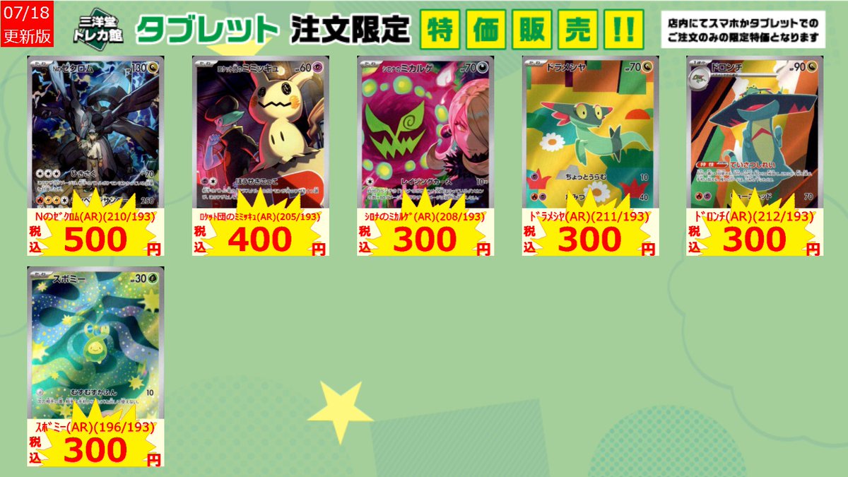 ポケカ 🔥タブレット特価作成しました🔥 数量限定、早い者勝ちです