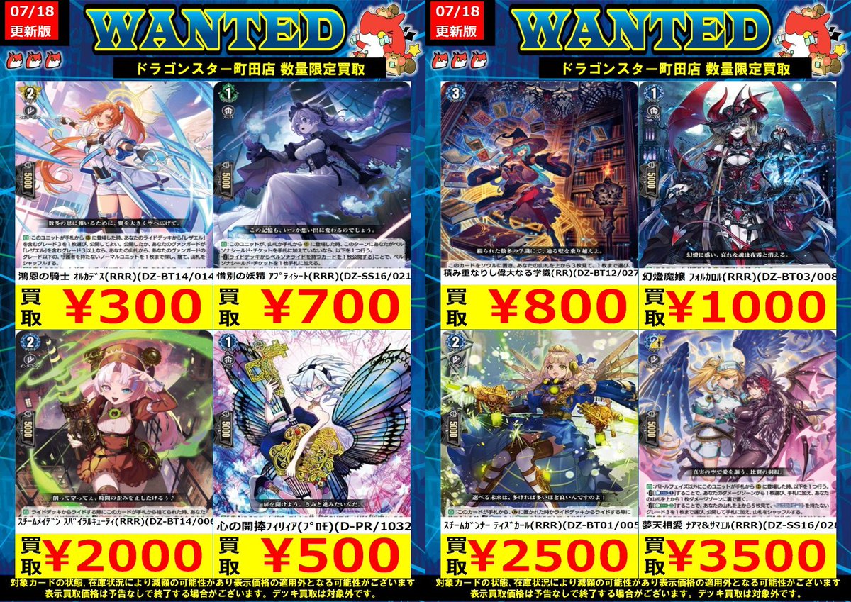 ✨買取情報✨ #ロルカナ 🐉🐉🐉 🐉ドラ🐿️🐉 🐉スタ🐿️🐉 🐉町田店