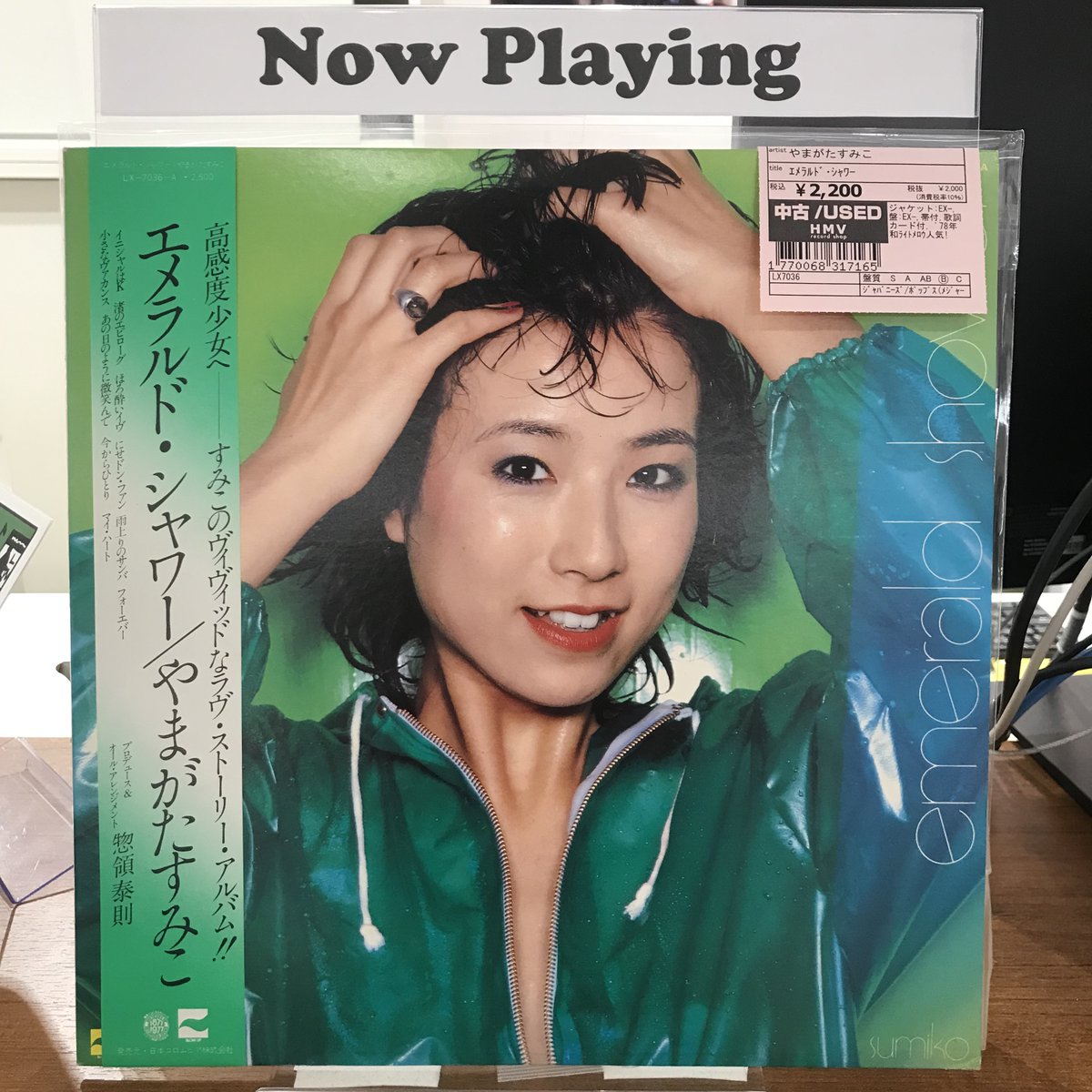 おはようございます🔥 今朝のBGMは、 やまがたすみこ / エメラルド