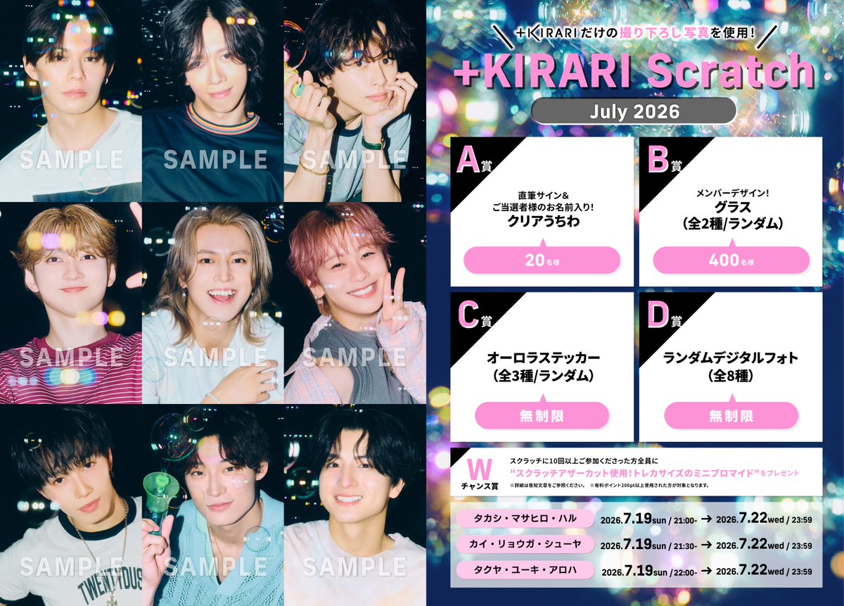 sd_bt's tweet photo. ✨＋KIRARIにてスクラッチ開催✨

超特急メンバー主導型ソロファンクラブ『＋KIRARI』にて
「+KIRARI Scratch - July 2026 -」開催！

🗓7/19(日)21:00〜
メンバー3人ずつ時間をずらしてスタートします！

▽ご入会はこちら✨
https://t.co/K1whDNcGl5

#超特急 https://t.co/TgxMZ2WELF
