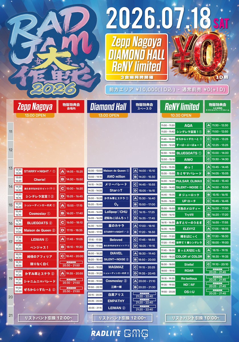 ⬇️本日のライブはこちら⬇️ 7月18日(土) DIVA RAD LIVE×GMG pre