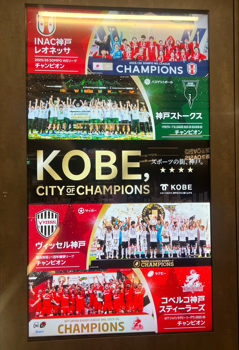 aroe_soccer's tweet photo. 昨日久しぶりに神戸来たけど、この広告ホンマええな〜☺️ https://t.co/SVxsqAxEXo