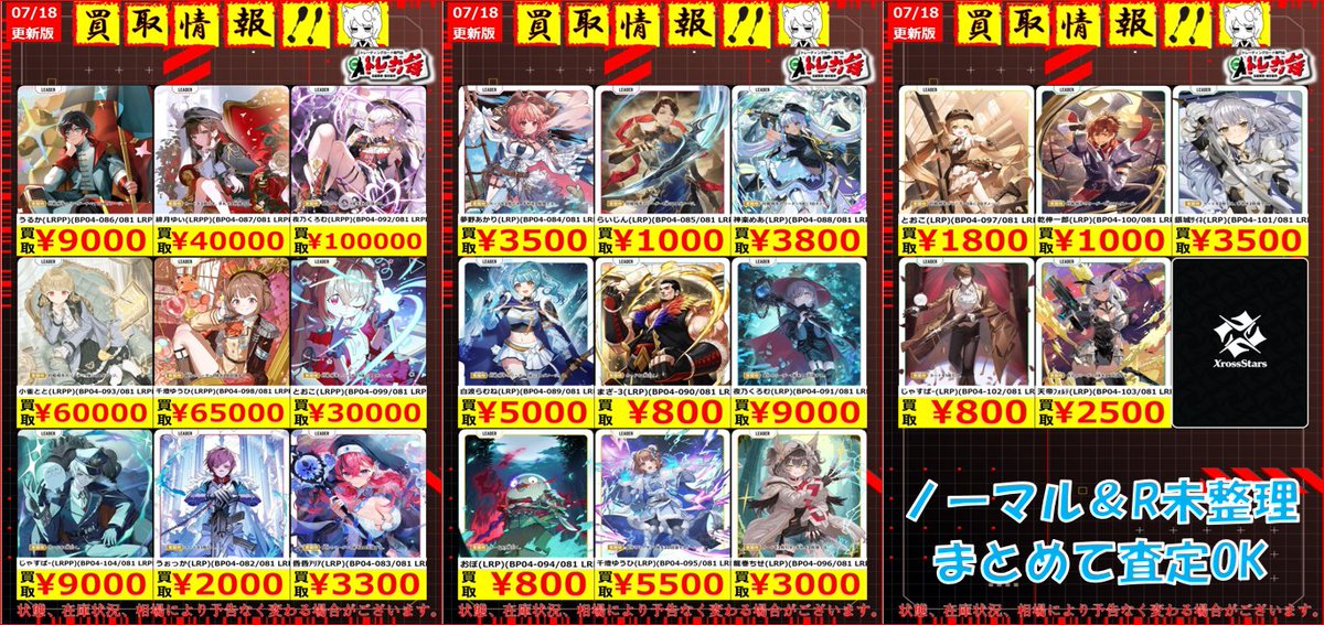 XrossStars #クロススターズ #クロスタTCG 📃買取情報📃 『Grand