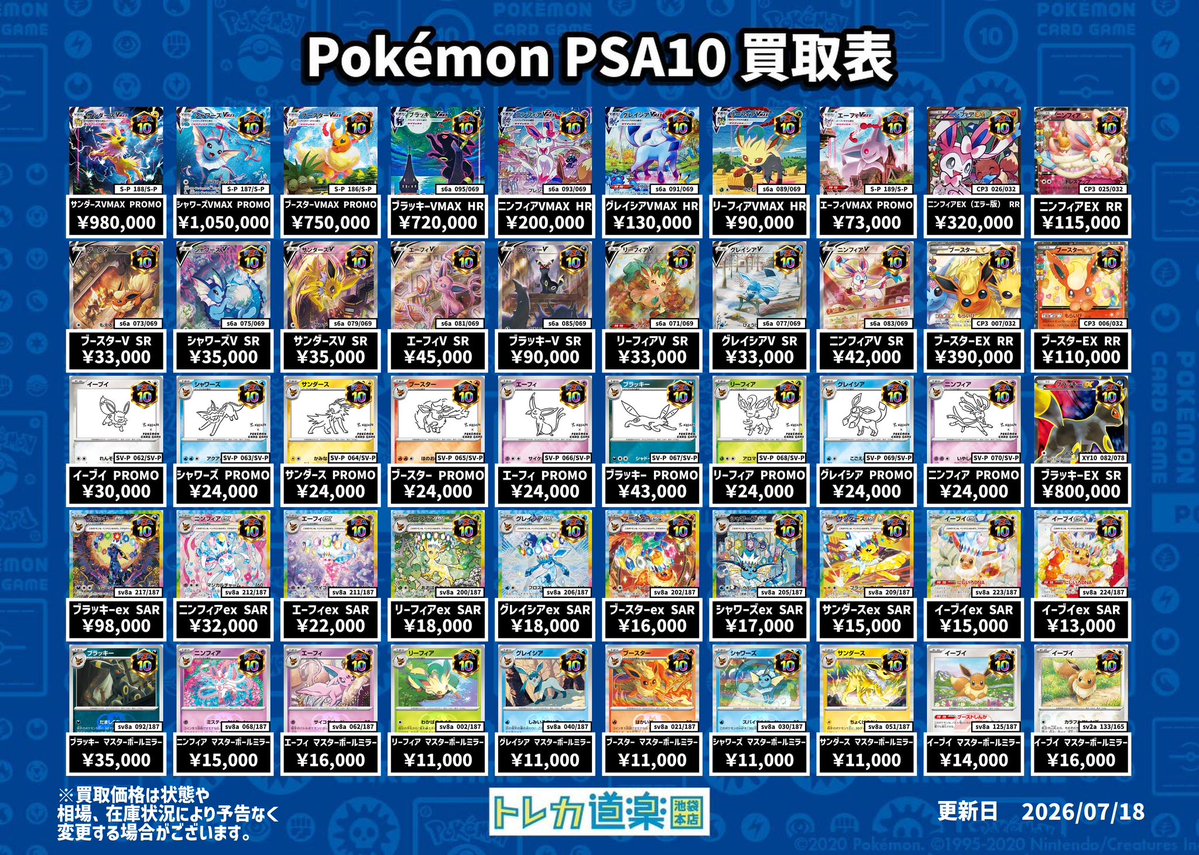 ステラ star focus 当選 トレカ セット まとめ売り ⭐️トレカ道楽 池袋本店⭐️ ／ ピカチュウ、ブイズPSA10強化買取表