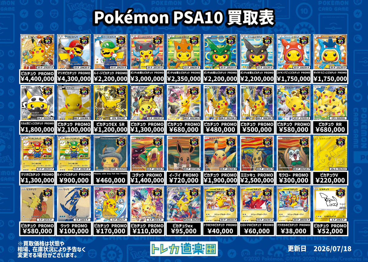 ステラ star focus 当選 トレカ セット まとめ売り ⭐️トレカ道楽 池袋本店⭐️ ／ ピカチュウ、ブイズPSA10強化買取表