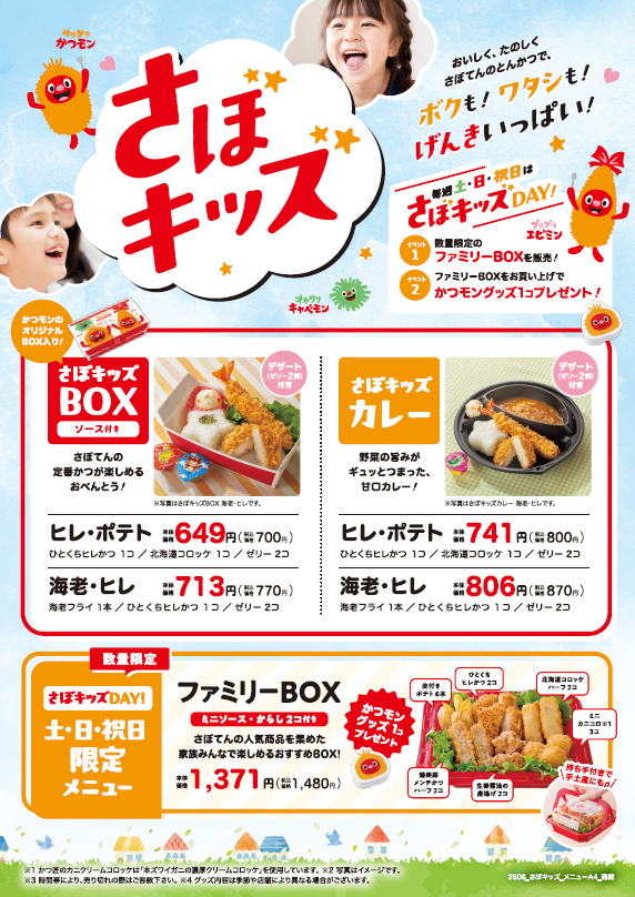 とんかつ新宿さぼてん【公式】 (@shinjukusaboten) / Posts / X