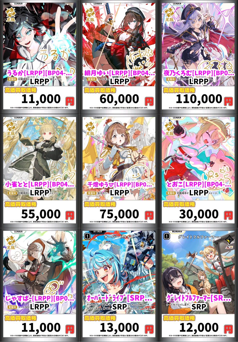 ⛩️⛩️ ＃XrossStars ⛩️⛩️ 🚨クロスタ高価買取🚨 最新弾｢Grand