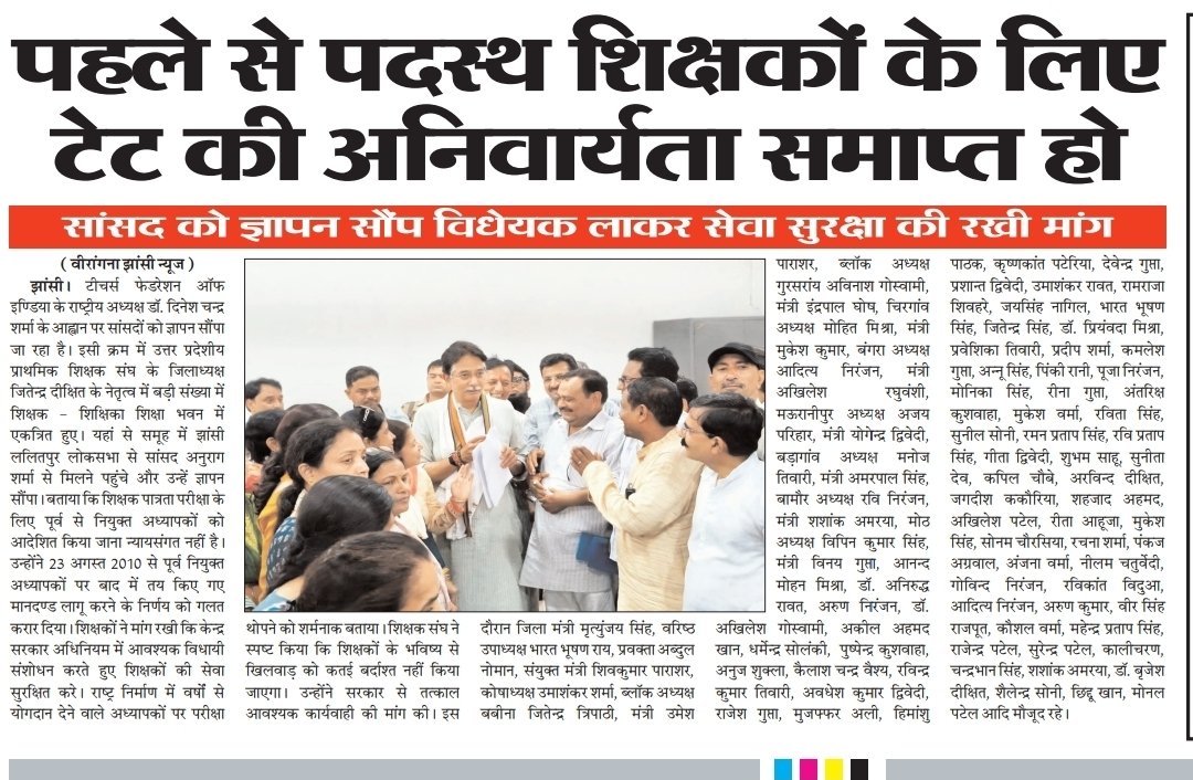 Jitendrdixit004's tweet photo. #NoTetBeforeRteAct 
मा सांसद अनुराग शर्मा जी झांसी ललितपुर को टीईटी के विरोध में ज्ञापन दिया। खबर दैनिक समाचार पत्रों में 
@DrDCSHARMAUPPSS 
@PMOIndia 
@TFI4India 
@dpradhanbjp 
@Aamitabh2 https://t.co/q1IejBWTr3