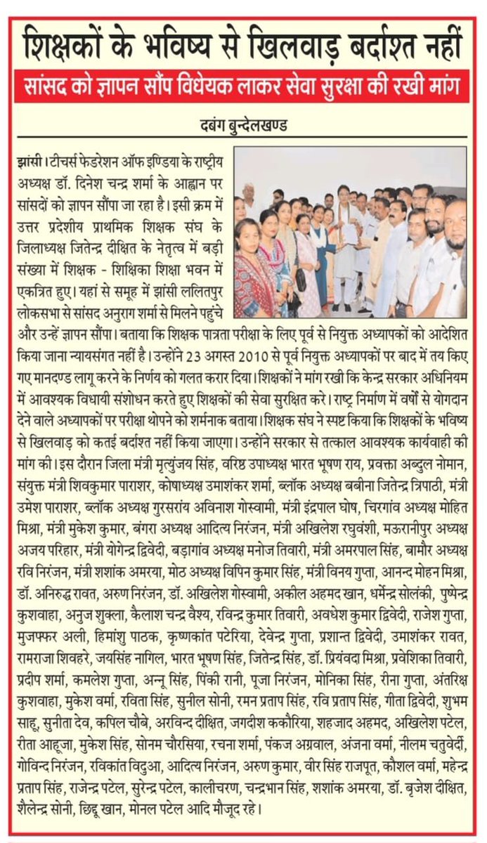 Jitendrdixit004's tweet photo. #NoTetBeforeRteAct 
मा सांसद अनुराग शर्मा जी झांसी ललितपुर को टीईटी के विरोध में ज्ञापन दिया। खबर दैनिक समाचार पत्रों में 
@DrDCSHARMAUPPSS 
@PMOIndia 
@TFI4India 
@dpradhanbjp 
@Aamitabh2 https://t.co/q1IejBWTr3