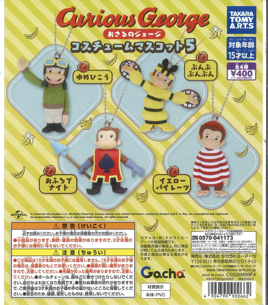 🫧再入荷情報🫧 ☑︎ おさるのジョージ コスチュームマスコット5