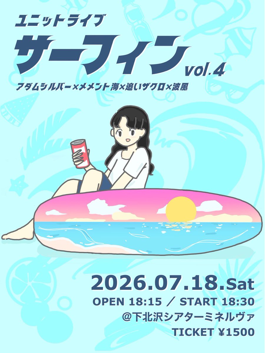 kk32428's tweet photo. 本日7/18  
アダムシルバー　お出番2つ🍉🍉

『社会人漫才リーグ2026夏の陣2戦目』
池袋ムーブメントスタジオ
開場 14:00 / 開演 14:15
🎫1,500 円
https://t.co/rDoMYCV0nB

『 #サーフィンvol4 』　
下北沢シアターミ��ルヴァ
開場18:15 / 開演18:30 
🎫 1,500円
https://t.co/fFGx8kYFcy https://t.co/UEKfV1Rioz