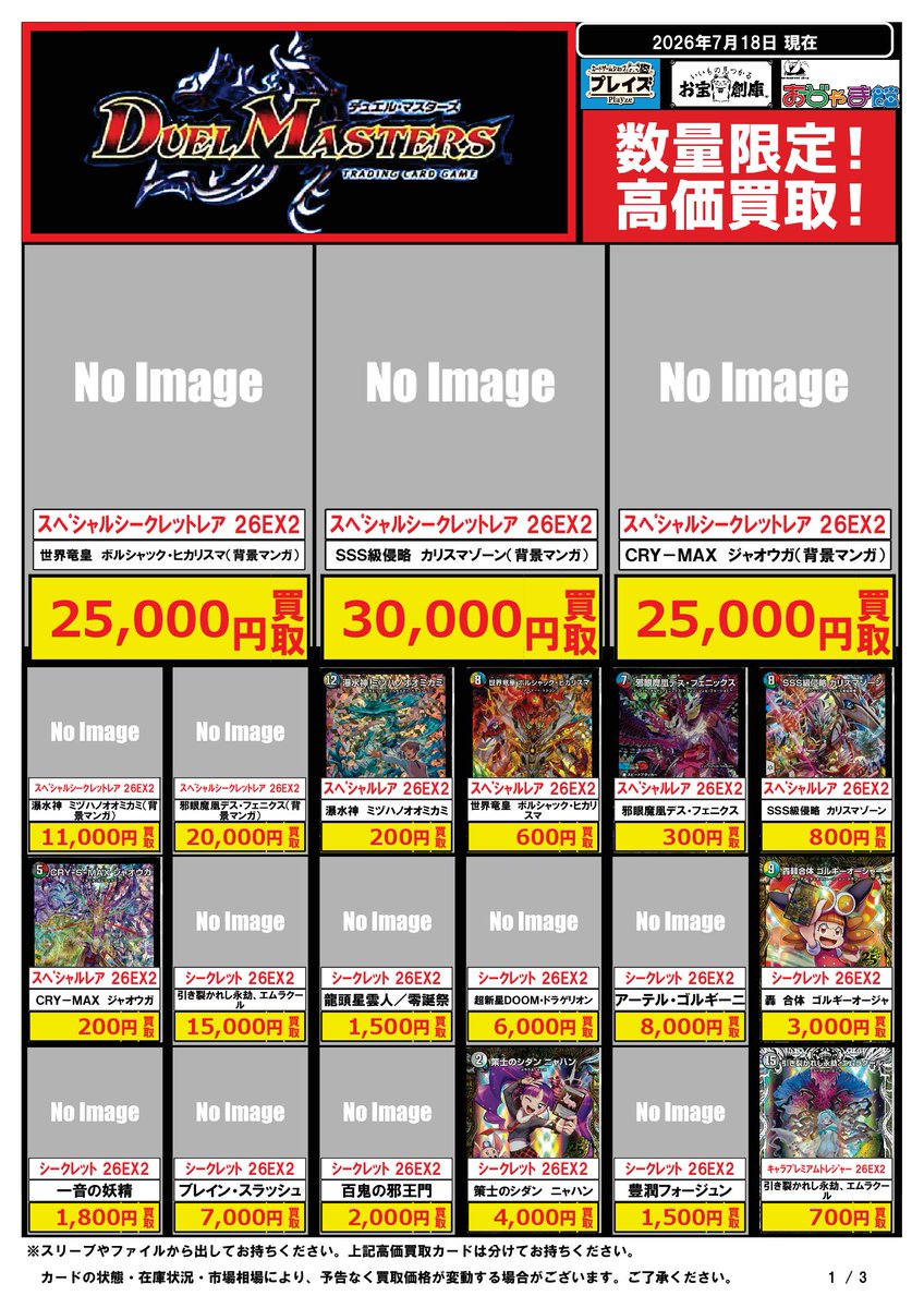 🟦お宝創庫グループ🟦 🔥 #買取表 更新しました🔥 最新弾 ✨悪感謝祭