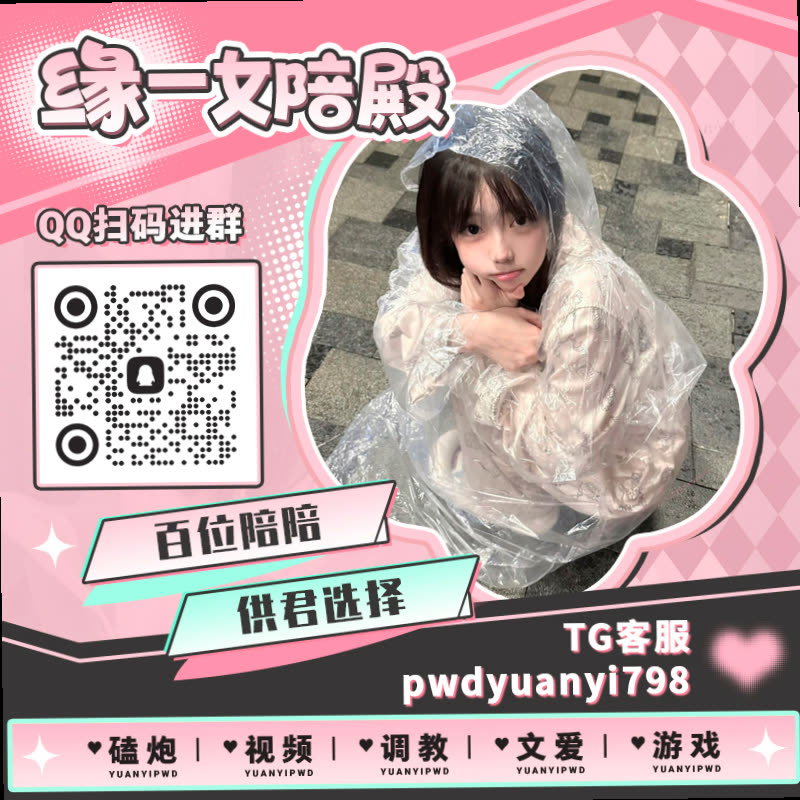 tomew1491's tweet photo. 🧽🥁🚵
🚒裸聊 🧠陪玩 🎌调教 🧃口爆 🎃御姐 📛女性向 🧅白虎 😽1v1 🈁问答 🌙福利姬 🍙羞辱 🍓萝莉 🎆女高 🌕走光 🚰母狗 🚗丝袜 👓闺蜜 👱粗口 🆙性奴 🏰奶子 👪小穴

TG：YYPW777

QQ裙：1045819750

. https://t.co/XeWJQFm5cb