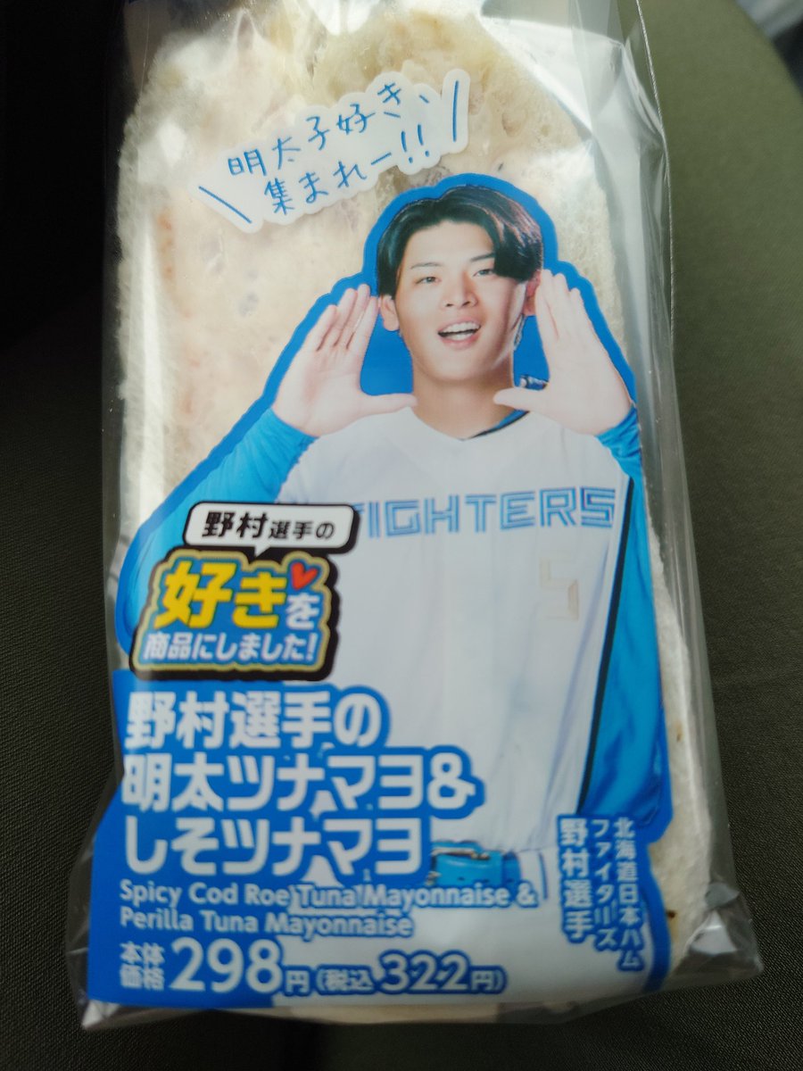 omochidocoittan's tweet photo. 郡司のマルゲリータパンと迷ったけどしそツナマヨが美味しそうだったのでこっち🤤
しそとツナマヨの相性いい
今度自分でもやる
#lovefighters https://t.co/IPuPMkMCiB
