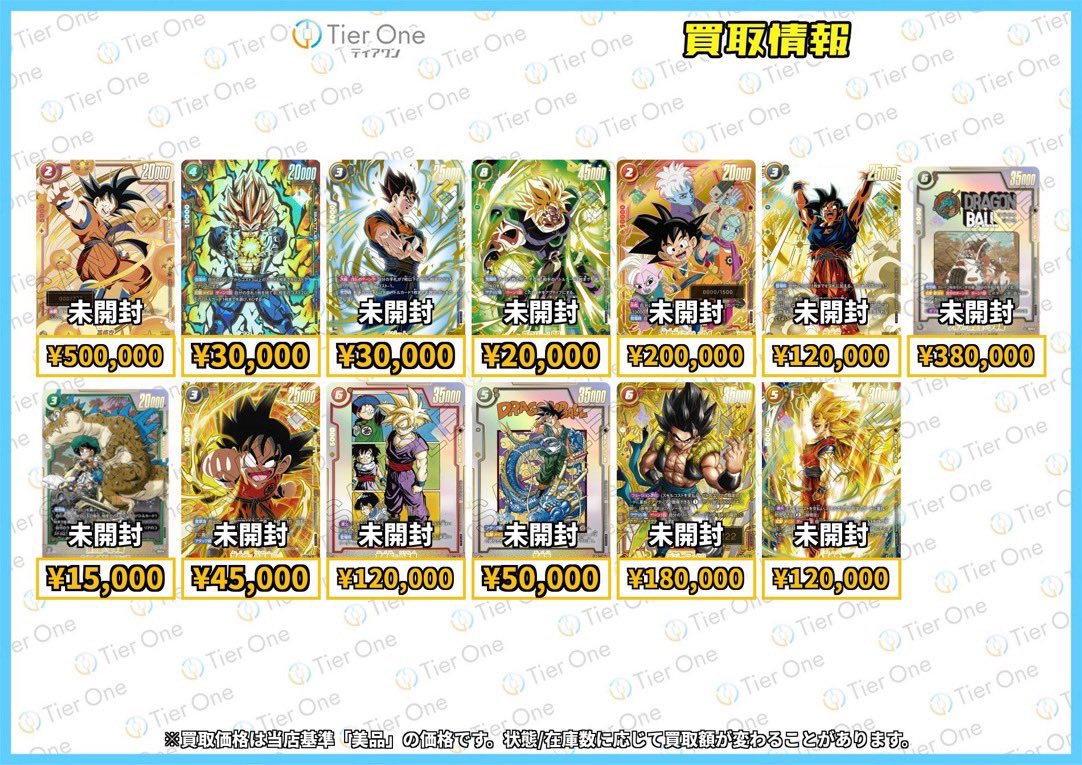 ドラゴンボール 買取情報】 🌟フュージョンワールド🌟 高レアリティ