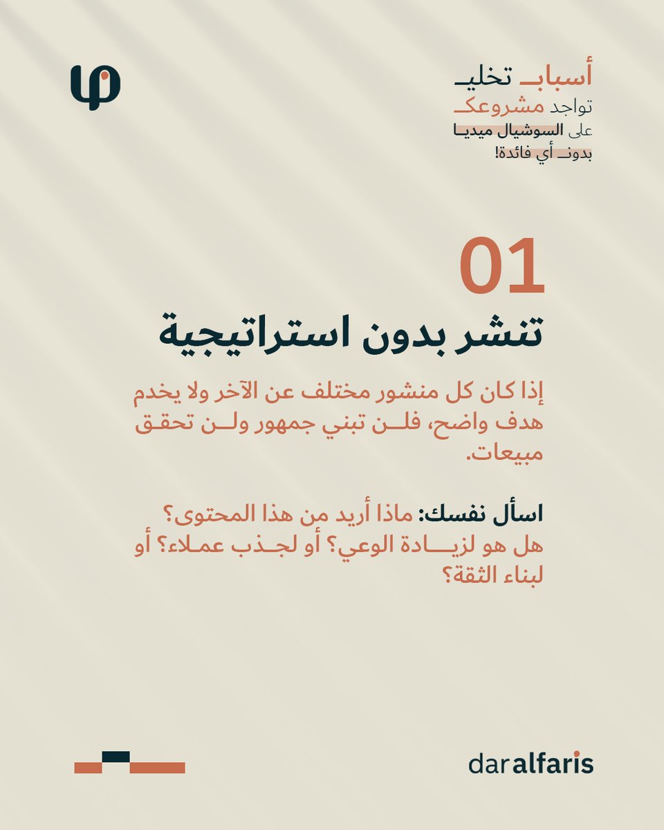 daralfarisjo's tweet photo. كثير من المشاريع عندها حسابات على السوشيال ميديا! لكن هالتواجد ماله أي قيمة أو فائدة..  اعرف الأسباب، وحوّل تواجد مشروعك لتواجد مفيد ومستدام! #dar_alfaris https://t.co/9qKfmbyKon