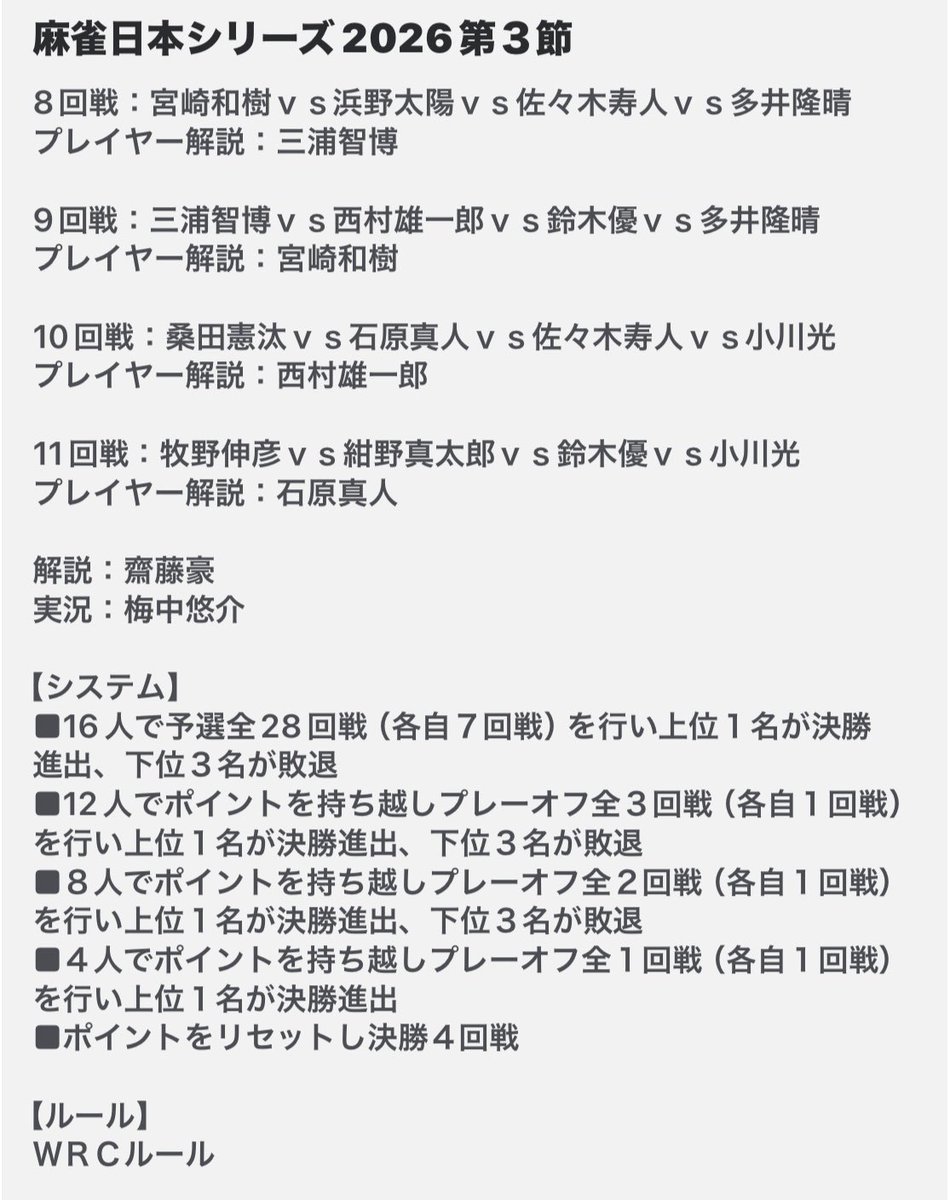 対戦カードの詳細は こちらの画像をご覧ください #麻雀日本シリーズ