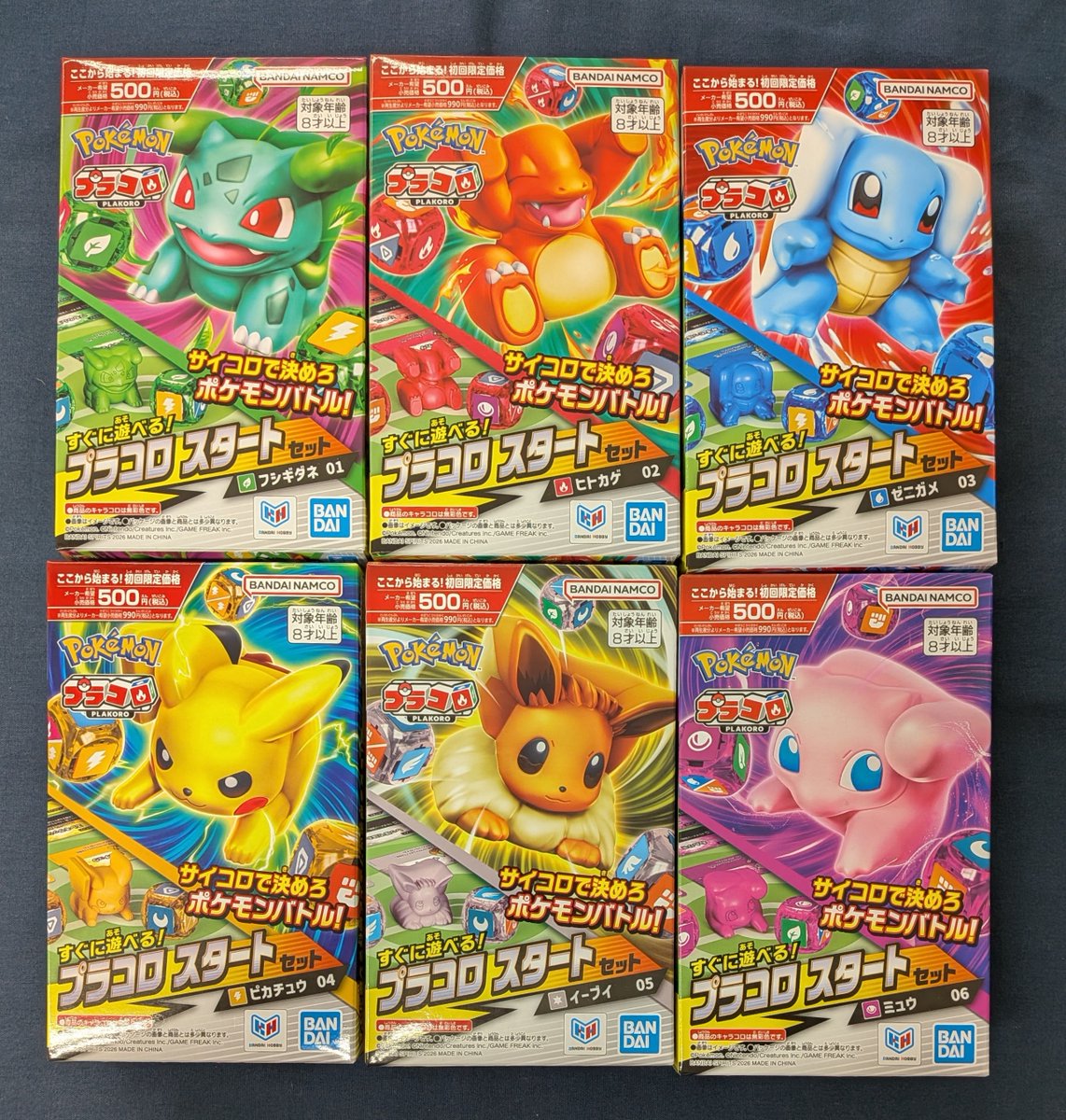 発売中】 サイコロポケモンバトル 『プラコロ』 「スタートセット