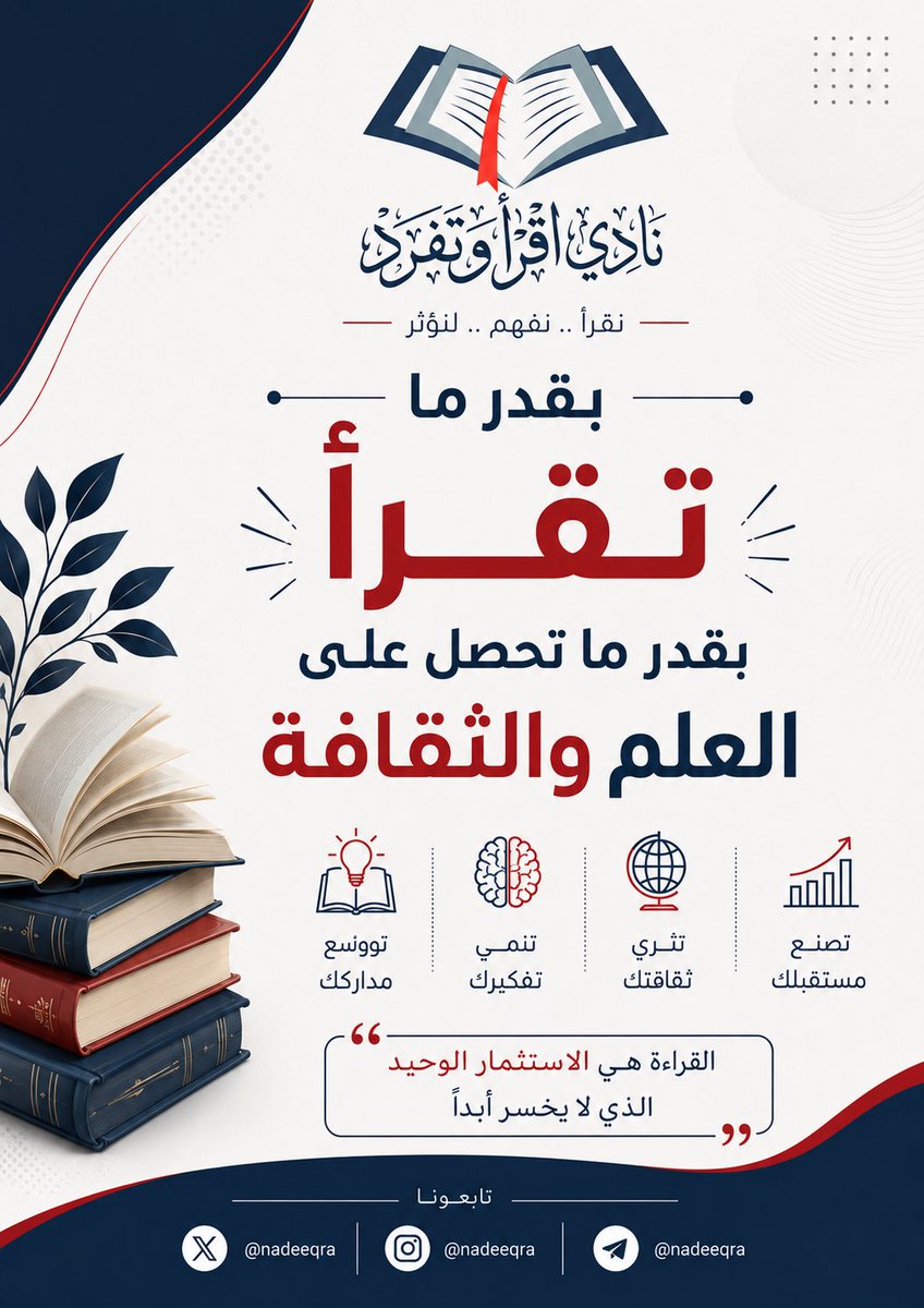 nadeeqra's tweet photo. بقدر ما تقرأ بقدر ما تحصل على العلم والثقافة.
#تحدي_القراءة 
#نادي_اقرأ_وتفرد
#القراءة_حياة https://t.co/HN6AzqlLHc