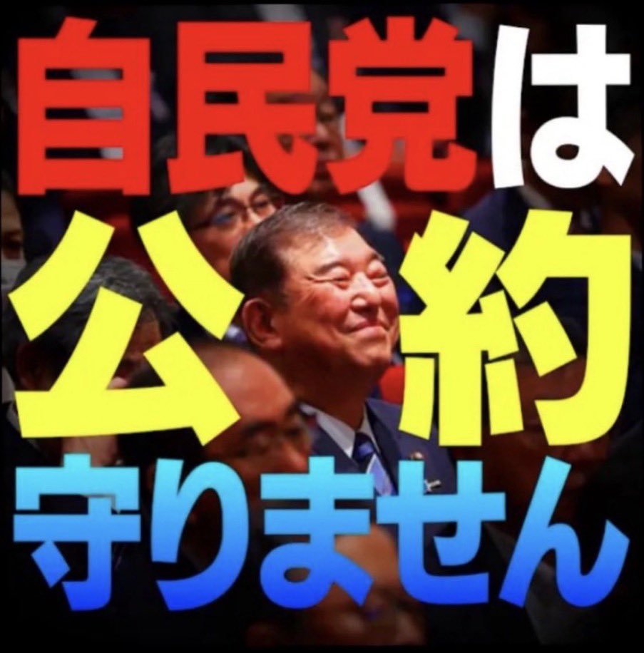 tanakaseiji15's tweet photo. 知ってるよ！
#自民党感じ悪いよね https://t.co/zSYBXV4Z1w