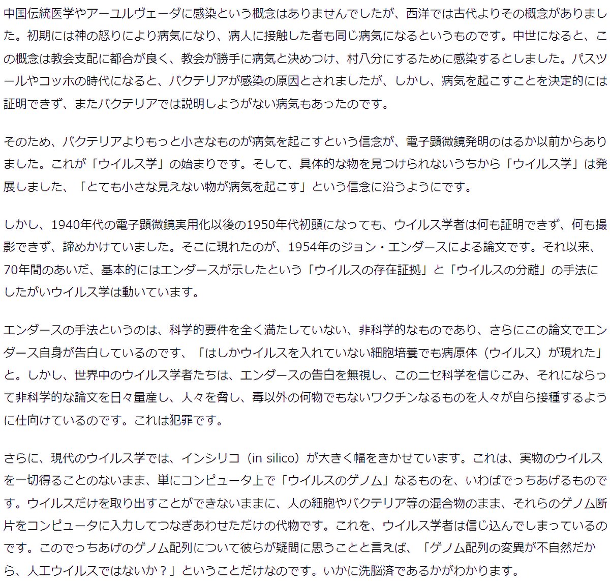 thanks_sun_0's tweet photo. ■人の唾液や着用したマスクの繊維を電子顕微鏡で見てもウイルスを視認することができず、ウイルス学者(笑)の主張によると、「培養」と称される作業をすることでウイルスを視認できるようになるそうだ(笑)その「培養」と称される作業においては、何故か、人の細胞を用いず、「ベロ細胞」と称される、改変細胞（an engineered cell line,VeroE6）などを使用して、しかも、細胞にとって毒である化学物質を何種類も用いる。もう、その時点でおかしいよね(笑)そして、それによってできた「培養液」の中に「病原体ウイルス」が存在すると主張している(笑)「培養液」を電子顕微鏡で見ると、ウイルスと『名付けられた』(笑)粒が見えるから、それが「病気の原因」だと主張している(笑)もう、まったく科学的要素のない、支離滅裂で、噴飯もののプロセスだよね(笑)化学物質で崩壊させた細胞の破片を見てるだけでしょ(笑)人の体内にそれが存在するわけじゃないでしょ(笑)■シンプルに、人の唾液や着用したマスクの繊維を電子顕微鏡で見てもウイルスを視認することができない時点で、ウイルスは、ウソであり、虚構であり、捏造でしょ(笑)バカバカしい！■実際、新コロバカ騒動が始まってから、間もなくして、国立感染症研究所は、「新型コロナウイルスの分離に成功した」という記者会見を開いたが、発表内容によると、「単離」できていなく、「培養液」を生成しただけだった(笑)ズコーッ！！大爆笑！！しかも、後日、国立感染症研究所は、この発表を『撤回』した(笑)ズコーッ！！大爆笑！！ちなみに、『撤回』の際は、記者会見を開いていない(笑)支離滅裂、メチャクチャ！■そもそも、新型コロナウイルス（本当はそんなものはない）に限らず、古今東西、病原体ウイルスが「単離」された事例は、古今東西、一つもない。はしかウイルスも、インフルエンザウイルスも、どこにも、ない！実物・標本が、一つもないのだよ！■ナノテクノロジー［https://t.co/OPtusV2olO］が使えるほど、技術が発達した現代において、もし、ウイルスが実在するのなら、単離できないはずがない。しかし、実際は、単離された実例が、古今東西、『一つもない』。人の唾液や着用したマスクの繊維を電子顕微鏡で見てもウイルスを視認することができない時点で、ウイルスは、実在しないのだ！病原体ウイルスは、ウソ・虚構・捏造だ。病原体ウイルスを真に受けている奴らは、一刻も早く、目を覚ませ！■中世ヨーロッパ「病気の原因は悪魔に憑り付かれたからだ！」→現代のバカ「病気の原因はウイルスが体内に入ったからだ！」(笑)■そもそも、病原体ウイルスは、存在しない。当然、ウイルス感染という現象は、ない。■病原体ウイルスの実物・標本は、古今東西、一つもない。■マスク着用およびワクチン接種は、無意味・有害である。マスクを着けると、体内に吸入される酸素量が減少し、ワクチンを接種すると、血液が汚れ、いずれも健康を害しやすくなる。■【１】https://t.co/P0kBytYzPi■【２】https://t.co/rGV8OsbX0J■【３】書籍『ウイルス真理教』https://t.co/oFq6BHzd2O■【４】書籍『ウイルスは妄想の産物』https://t.co/EaQV3iz6jd■【５】書籍『風邪は本当にうつるのか？』https://t.co/GP2I0CKOTa■【６】名著『風邪の効用』［風邪症状は身体による排毒・自浄作用である］https://t.co/2fshTgXrom■【７】『「病気の人が健康な人に病気をうつす」ことを証明した論文は皆無。逆に、病気がうつることはあり得ないとする研究は少なくとも２００件はある』https://t.co/2e4D3OKN4Z■中世ヨーロッパ「病気の原因は悪魔に憑り付かれたからだ！」→現代のバカ「病気の原因はウイルスが体内に入ったからだ！」(笑)アホくさ！