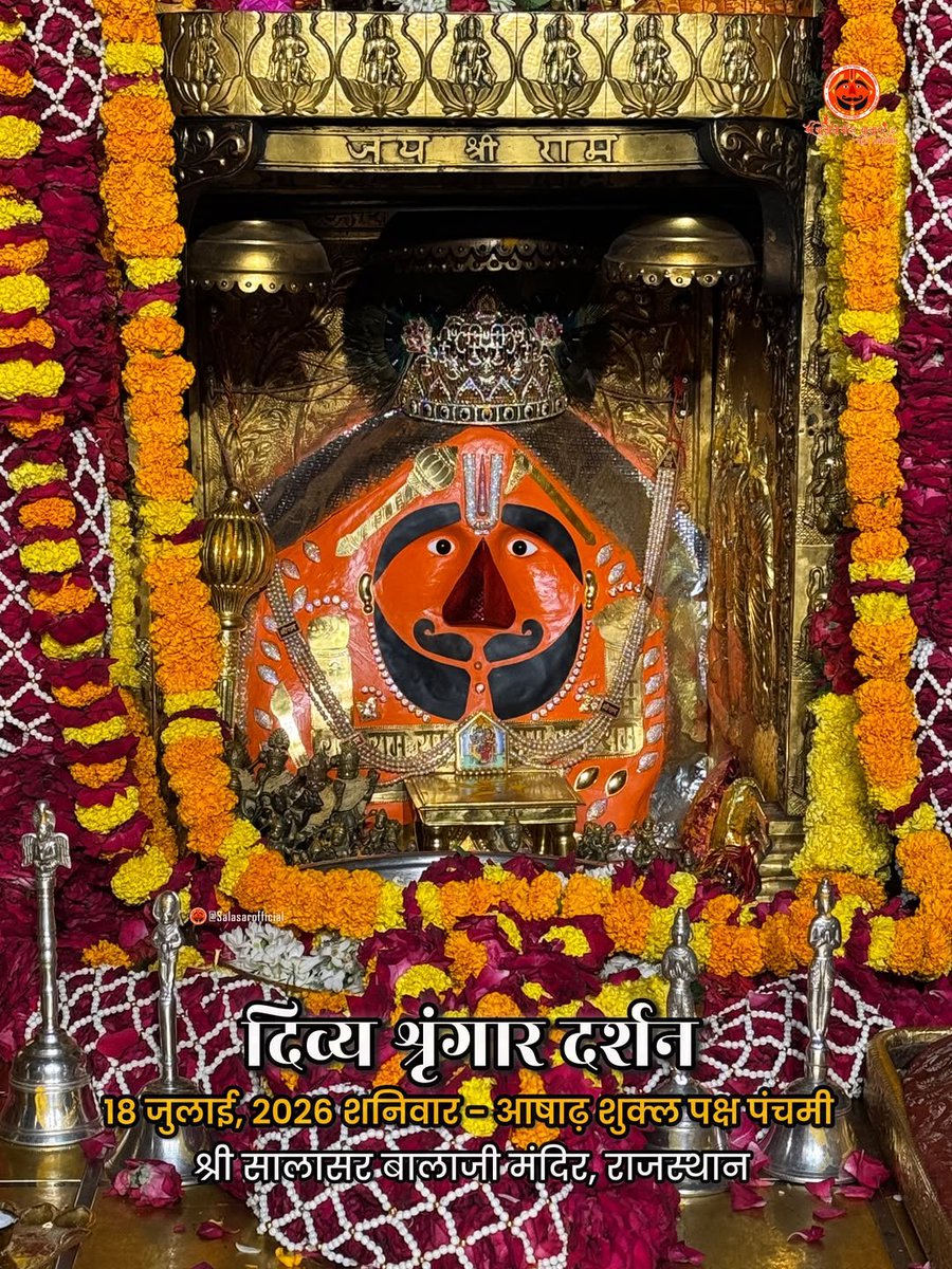 AkhilR70's tweet photo. @pallvika_ 🙏🌷 मंगला आरती दर्शन 18 जुलाई, 2026 शनिवार

श्री सालासर बालाजी मंदिर, राजस्थान🌷💖🙏 https://t.co/cpk42HHNsM