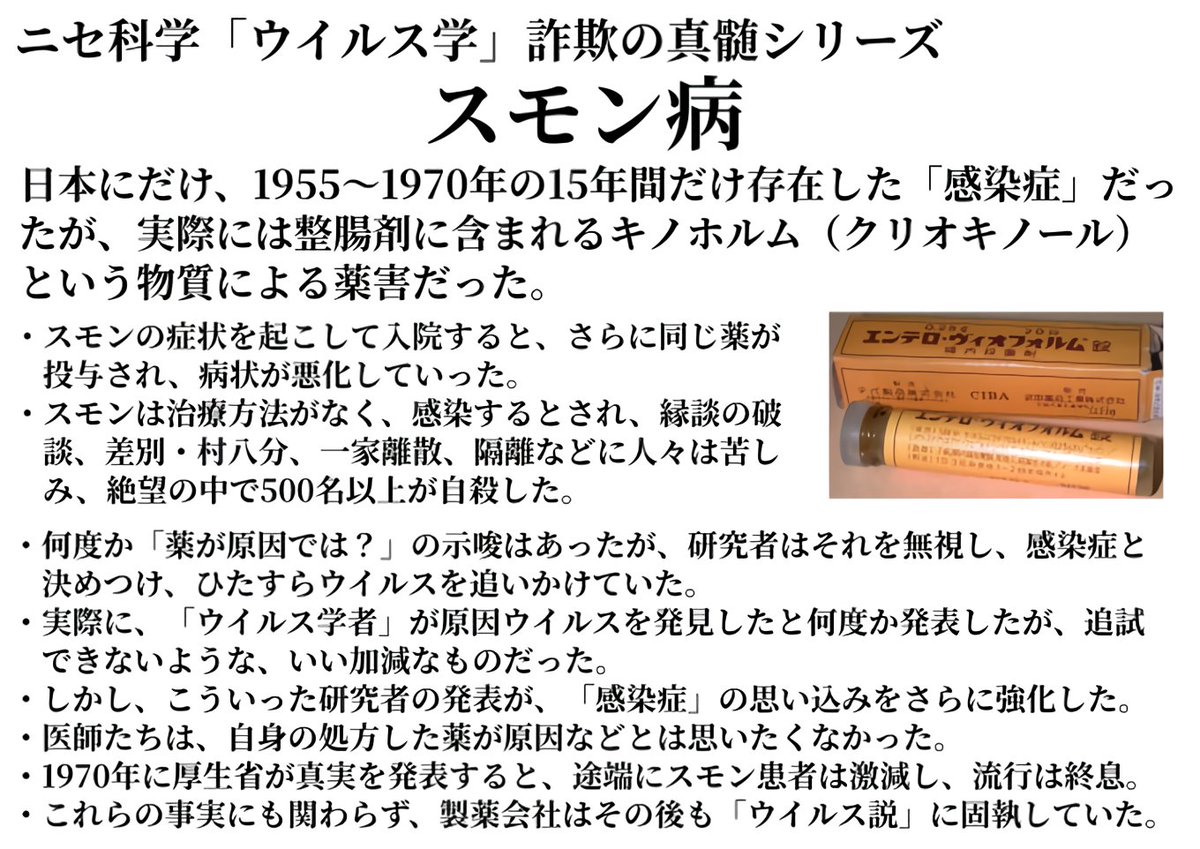 thanks_sun_0's tweet photo. ■人の唾液や着用したマスクの繊維を電子顕微鏡で見てもウイルスを視認することができず、ウイルス学者(笑)の主張によると、「培養」と称される作業をすることでウイルスを視認できるようになるそうだ(笑)その「培養」と称される作業においては、何故か、人の細胞を用いず、「ベロ細胞」と称される、改変細胞（an engineered cell line,VeroE6）などを使用して、しかも、細胞にとって毒である化学物質を何種類も用いる。もう、その時点でおかしいよね(笑)そして、それによってできた「培養液」の中に「病原体ウイルス」が存在すると主張している(笑)「培養液」を電子顕微鏡で見ると、ウイルスと『名付けられた』(笑)粒が見えるから、それが「病気の原因」だと主張している(笑)もう、まったく科学的要素のない、支離滅裂で、噴飯もののプロセスだよね(笑)化学物質で崩壊させた細胞の破片を見てるだけでしょ(笑)人の体内にそれが存在するわけじゃないでしょ(笑)■シンプルに、人の唾液や着用したマスクの繊維を電子顕微鏡で見てもウイルスを視認することができない時点で、ウイルスは、ウソであり、虚構であり、捏造でしょ(笑)バカバカしい！■実際、新コロバカ騒動が始まってから、間もなくして、国立感染症研究所は、「新型コロナウイルスの分離に成功した」という記者会見を開いたが、発表内容によると、「単離」できていなく、「培養液」を生成しただけだった(笑)ズコーッ！！大爆笑！！しかも、後日、国立感染症研究所は、この発表を『撤回』した(笑)ズコーッ！！大爆笑！！ちなみに、『撤回』の際は、記者会見を開いていない(笑)支離滅裂、メチャクチャ！■そもそも、新型コロナウイルス（本当はそんなものはない）に限らず、古今東西、病原体ウイルスが「単離」された事例は、古今東西、一つもない。はしかウイルスも、インフルエンザウイルスも、どこにも、ない！実物・標本が、一つもないのだよ！■ナノテクノロジー［https://t.co/OPtusV2olO］が使えるほど、技術が発達した現代において、もし、ウイルスが実在するのなら、単離できないはずがない。しかし、実際は、単離された実例が、古今東西、『一つもない』。人の唾液や着用したマスクの繊維を電子顕微鏡で見てもウイルスを視認することができない時点で、ウイルスは、実在しないのだ！病原体ウイルスは、ウソ・虚構・捏造だ。病原体ウイルスを真に受けている奴らは、一刻も早く、目を覚ませ！■中世ヨーロッパ「病気の原因は悪魔に憑り付かれたからだ！」→現代のバカ「病気の原因はウイルスが体内に入ったからだ！」(笑)■そもそも、病原体ウイルスは、存在しない。当然、ウイルス感染という現象は、ない。■病原体ウイルスの実物・標本は、古今東西、一つもない。■マスク着用およびワクチン接種は、無意味・有害である。マスクを着けると、体内に吸入される酸素量が減少し、ワクチンを接種すると、血液が汚れ、いずれも健康を害しやすくなる。■【１】https://t.co/P0kBytYzPi■【２】https://t.co/rGV8OsbX0J■【３】書籍『ウイルス真理教』https://t.co/oFq6BHzd2O■【４】書籍『ウイルスは妄想の産物』https://t.co/EaQV3iz6jd■【５】書籍『風邪は本当にうつるのか？』https://t.co/GP2I0CKOTa■【６】名著『風邪の効用』［風邪症状は身体による排毒・自浄作用である］https://t.co/2fshTgXrom■【７】『「病気の人が健康な人に病気をうつす」ことを証明した論文は皆無。逆に、病気がうつることはあり得ないとする研究は少なくとも２００件はある』https://t.co/2e4D3OKN4Z■中世ヨーロッパ「病気の原因は悪魔に憑り付かれたからだ！」→現代のバカ「病気の原因はウイルスが体内に入ったからだ！」(笑)アホくさ！