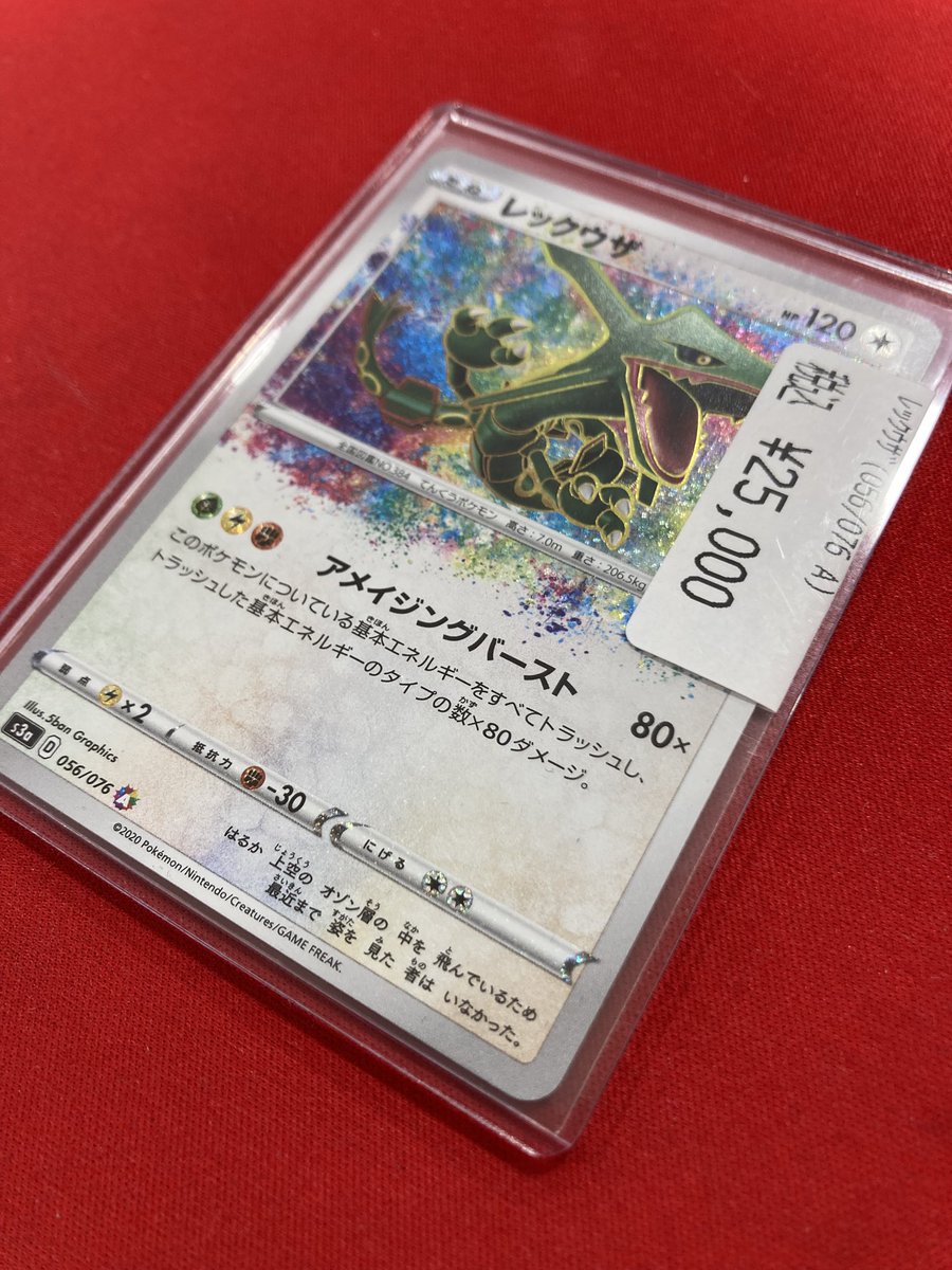 ポケモンカード アメイジング レックウザ🐉 ジラーチ💫 入荷しました