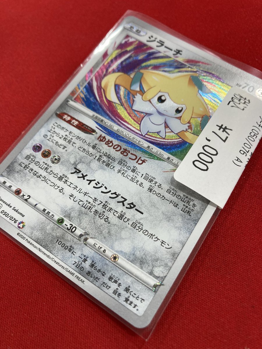 ポケモンカード アメイジング レックウザ🐉 ジラーチ💫 入荷しました