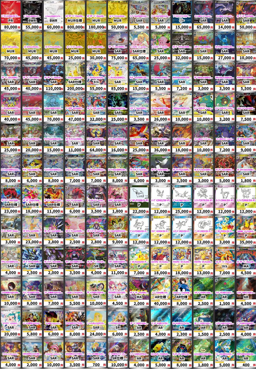 ポケカ 7/18更新🔥 1⃣4⃣4⃣タイトルの買取表更新しました