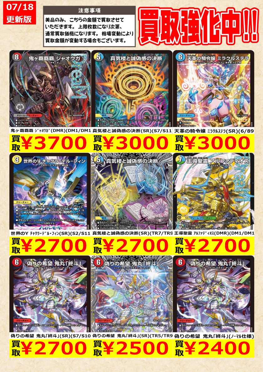 デュエルマスターズ】 本日限り！ 鬼ヶ覇覇覇 ｼﾞｬｵｳｶﾞ(DMR)(DM1/DM1) V