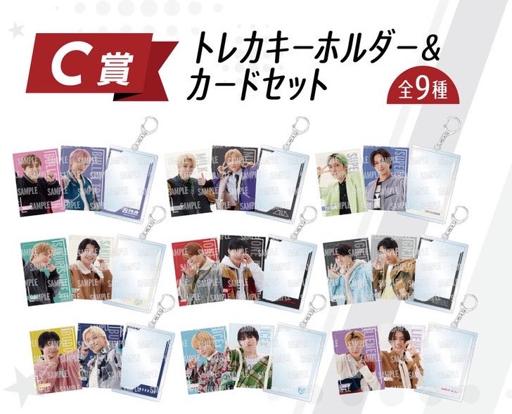 EBiDANくじvol.2 C賞 トレカキーホルダー&カードセット 求：定価買取