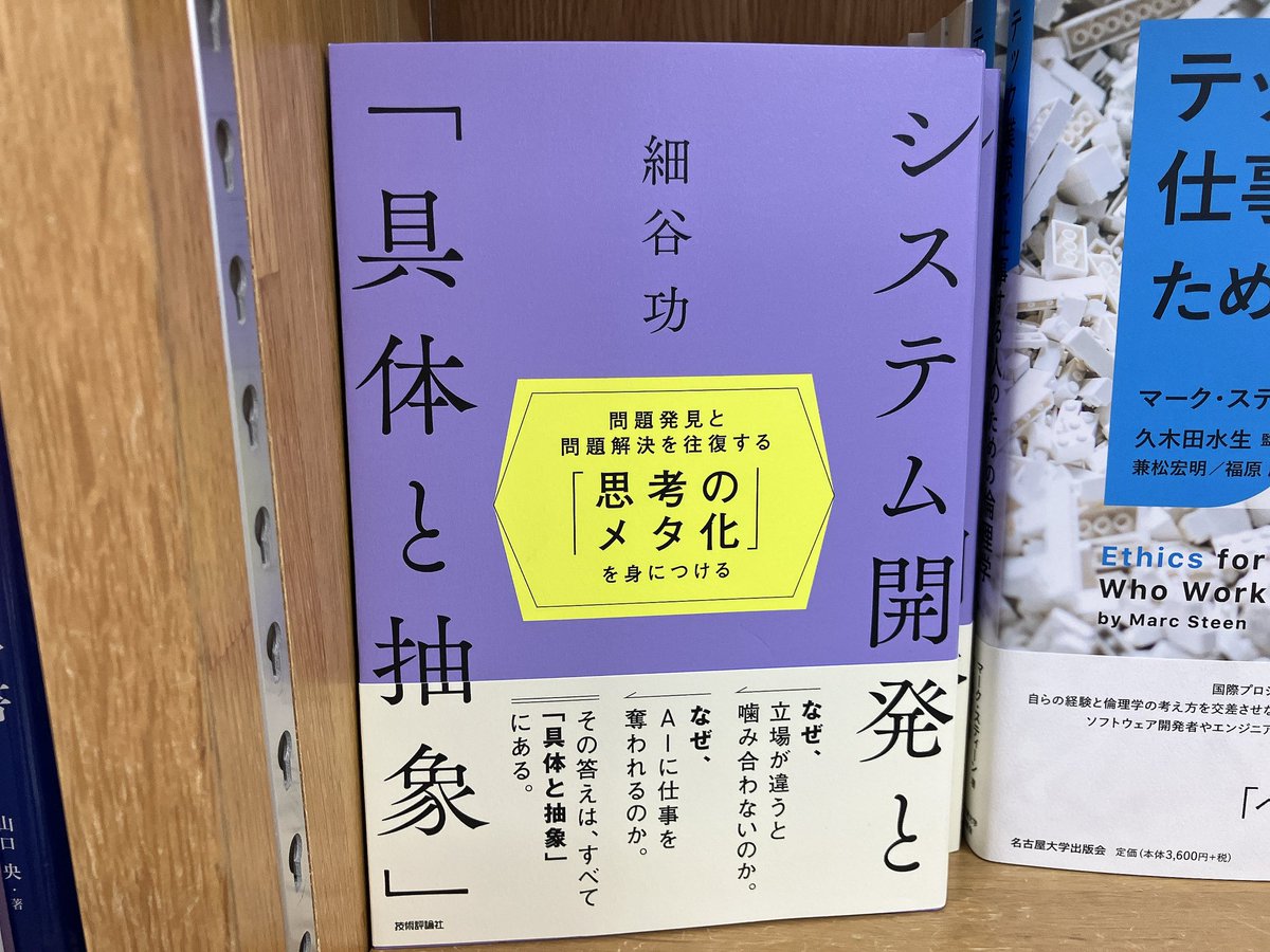 7/18先行販売:ISBN978-4-297-15790-6 技術評論社『システム開発と
