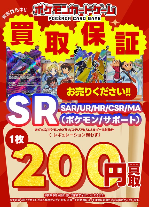 📢買取保証キャンペーン開催中‼️ #ポケカ 買取保証キャンペーンを実施