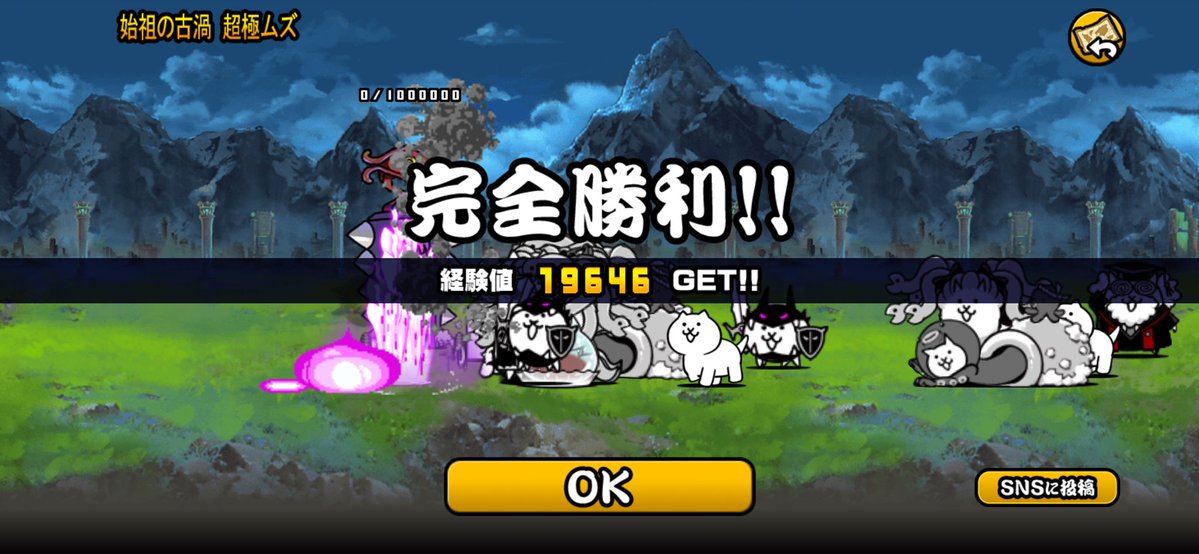 にゃんこ大戦争 #初心者 始祖の古渦超極ムズ1.2ステージクリアしました