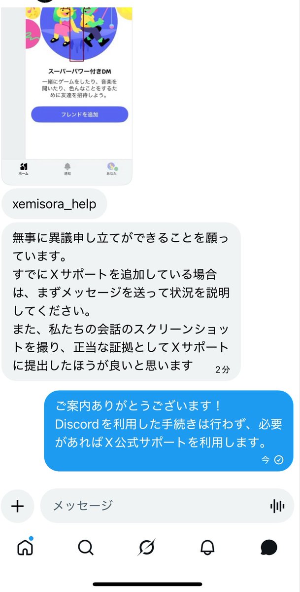 ⚠️詐欺情報に注意してください❗️ 実際のアカウントを使ってDMを