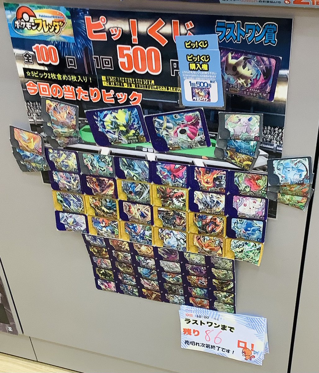 ポケモンフレンダ ピッ!くじ✨1口500円 販売中‼️😤✊ 残り86口 ☆5