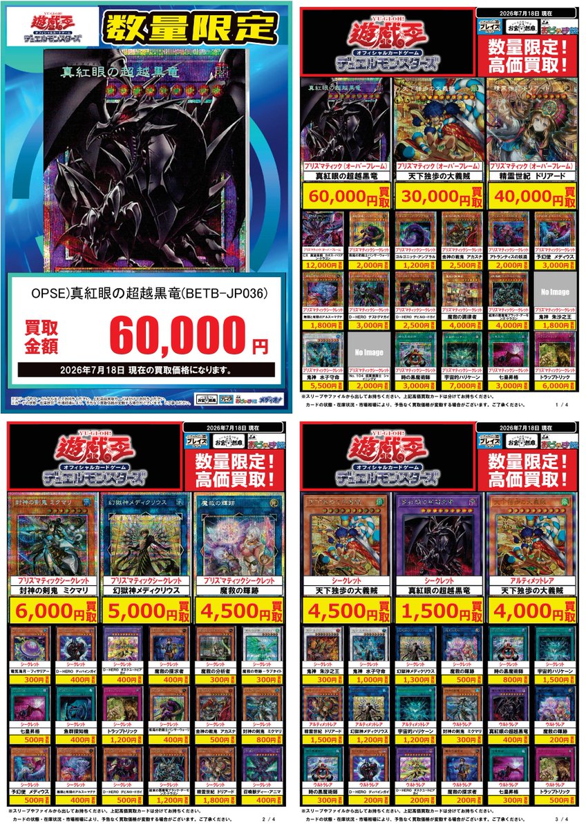 🟦お宝創庫グループ🟦 🔥#遊戯王OCG #買取表 更新しました