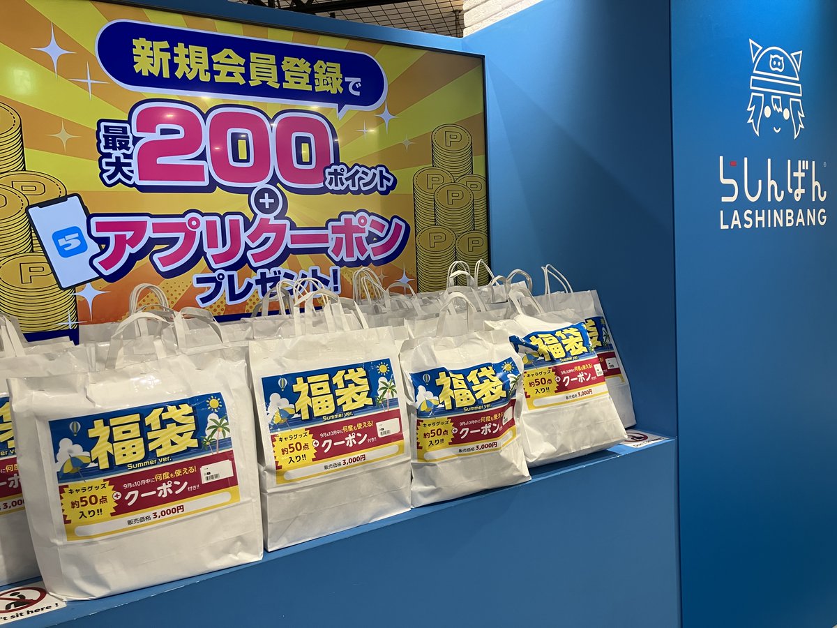 🎊【夏の福袋販売START！】🎊 本日から数量限定で #福袋 を販売