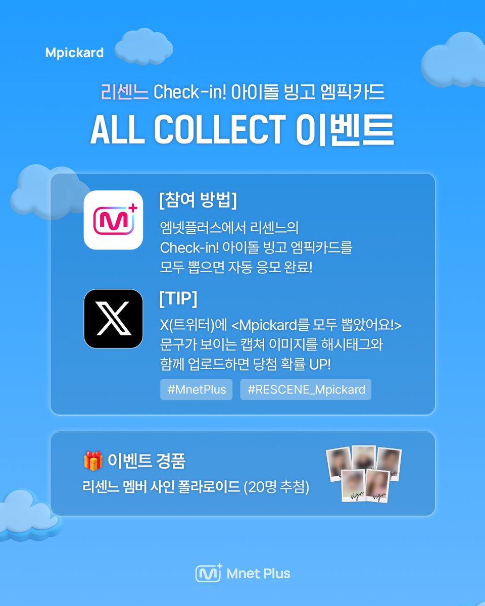 mnetplus's tweet photo. [#엠픽카드] 리센느 엠픽카드 뽑고 싸인 폴라 받자🎁💗

리센느 ‘Check-in! 아이돌 빙고’ 촬영 현장의
미공개 셀카와 손글씨를 디지털로 평생 소장해보세요!

Mnet Plus 디지털 포토카드 ‘엠픽카드’
지금 바로 뽑으러 가기✨
👉 https://t.co/Huc2uEICS4

[참여 방법]
엠넷플러스에서 리센느의 ‘Check-in! 아이돌 빙고’
엠픽카드를 모두 뽑으면 자동 응모 완료!

[TIP]
𝕏(트위터)에 <Mpickard를 모두 뽑았어요!> 문구가 보이는
캡쳐 이미지를 해시태그와 업로드하면 당첨 확률 UP🔥

[해시태그]
#MnetPlus #RESCENE_Mpickard

[이벤트 경품]
🎁 리센느 멤버 사인 폴라로이드 (20명 추첨 / 멤버 랜덤)

[이벤트 기간]
~ 8/12(수) 11:59PM | KST

#RESCENE #리센느 #リセンヌ
#VotePlayLove #All_of_KPOP #MnetPlus #엠넷플러스 #엠픽카드 #Mpickard