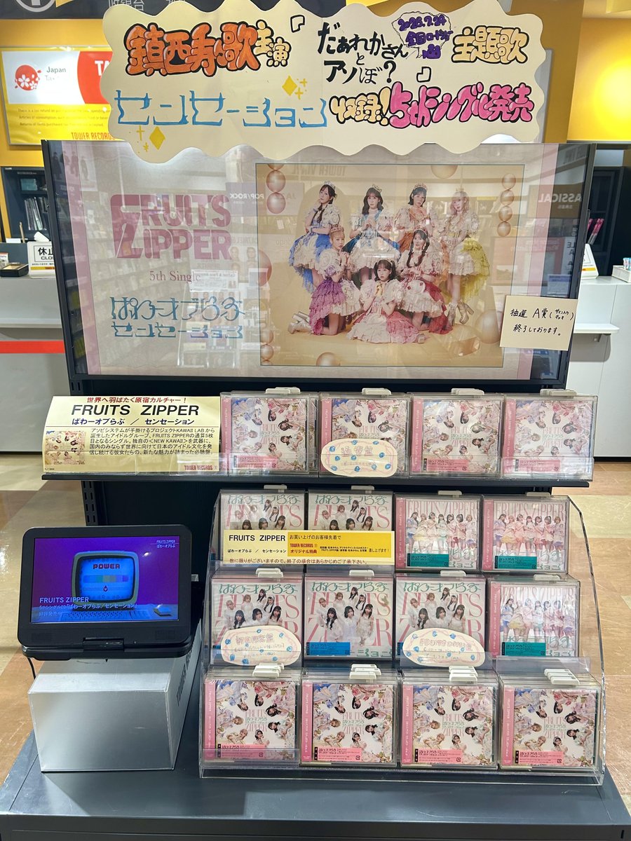 FRUITS ZIPPER】🍒🍑🍊🍋🍈🫐🍇 5th Single「ぱわーオブらぶ