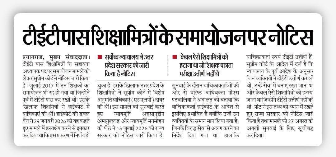 Tr_Dharmendra_'s tweet photo. TET / CTET ही न्यूनतम योग्यता, फिर TET पास #शिक्षामित्र सहायक अध्यापक पद से क्यों हटाए गए ? #सुप्रीम_कोर्ट ने यूपी सरकार को जारी किया नोटिस, लगभग 60 हजार टेट पास शिक्षामित्रों को राहत की उम्मीद l
#shikshamitra @myogiadityanath
@shiksha_mitra @ShikshamitraU
@thisissanjubjp https://t.co/FYHmBLBJdl