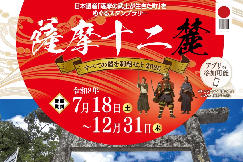 takedon94's tweet photo. 日本遺産の麓をめぐって「七十七万石」を目指せ！

◯薩摩十二麓〜日本遺産「薩摩の武士が生きた町」をめぐるスタンプラリー〜

◯日本遺産「薩摩の武士が生きた町」絵画コンテスト

が、本日7/18(土)スタートしました♪

https://t.co/p8ONom1mmk

詳細は上記リンクをご参照ください。

串木野麓は上級レベルの十一万石！！

豪華賞品の獲得を目指してキバレチェストー*\(^o^)/*

#日本遺産 
#薩摩の武士が生きた町
#串木野麓 
#みなと色ロマン旅 
#おいしくひといき